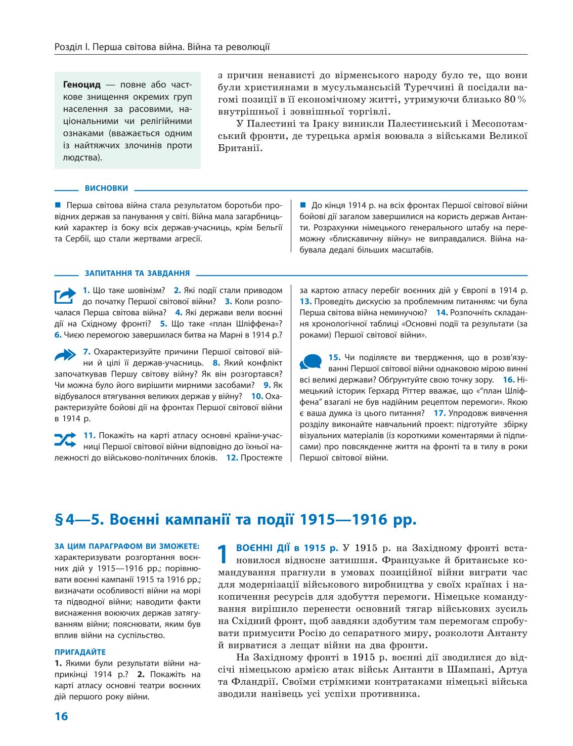 Мініатюра 16