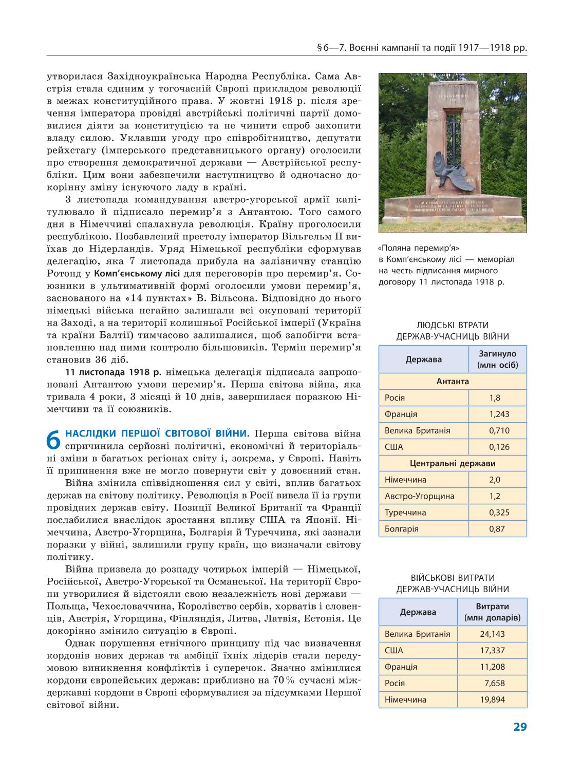 Мініатюра 29