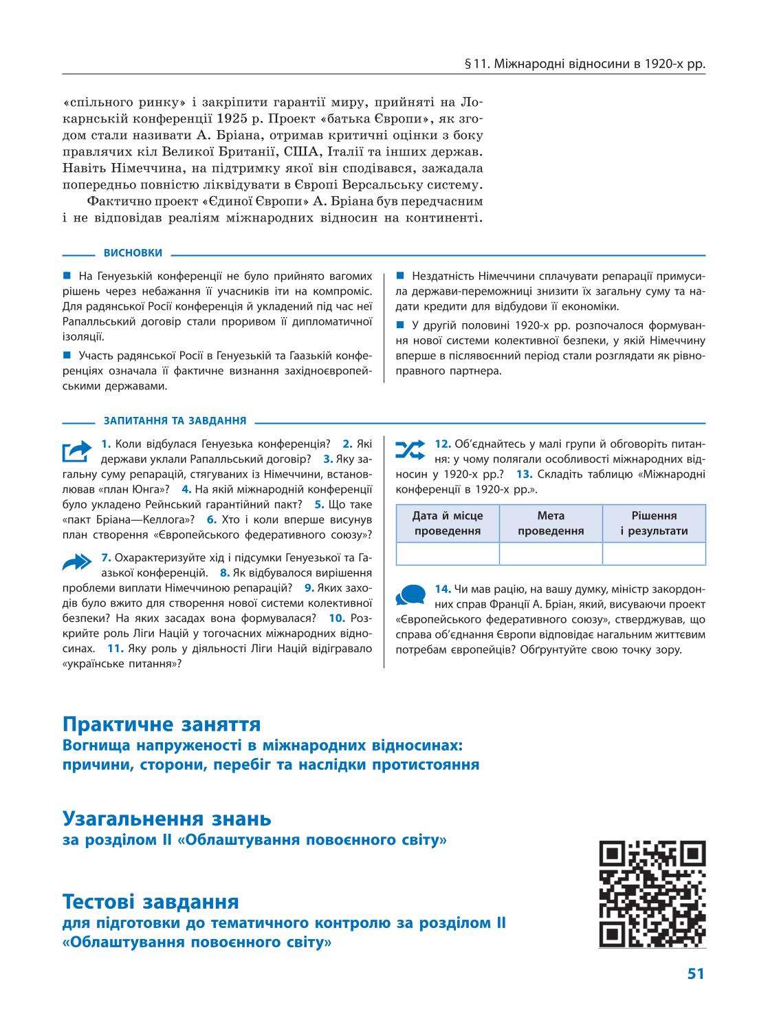 Мініатюра 51