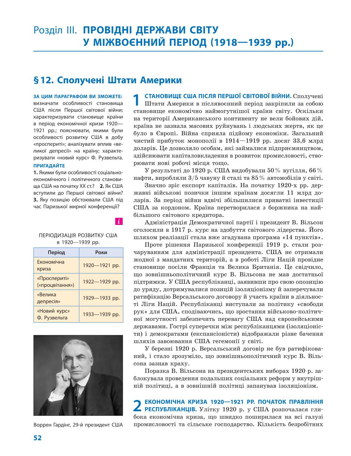Мініатюра 52