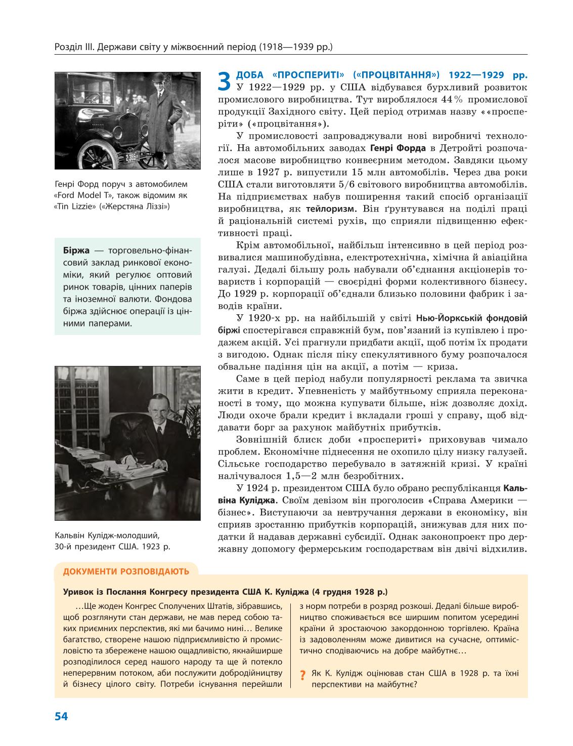 Мініатюра 54