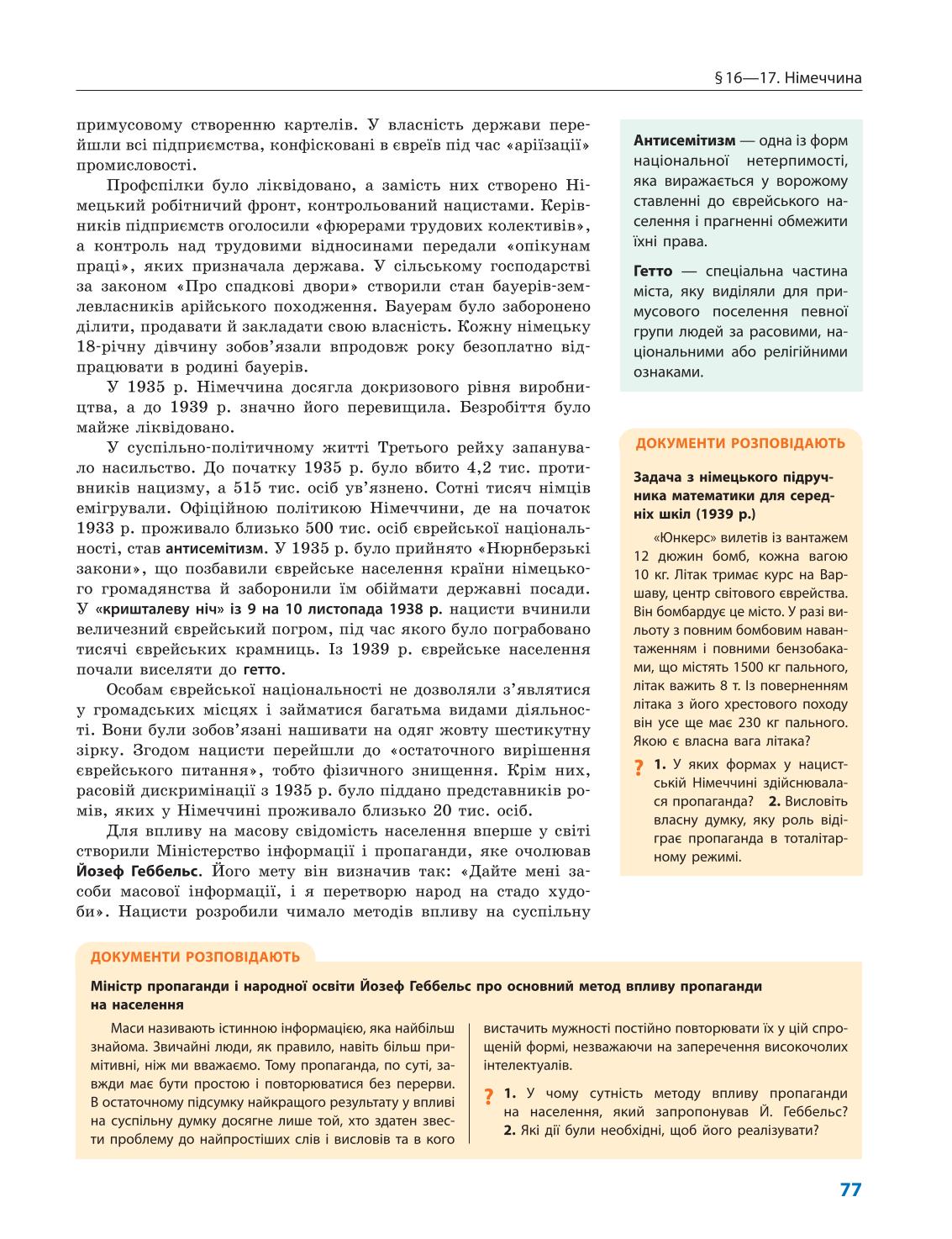 Мініатюра 77