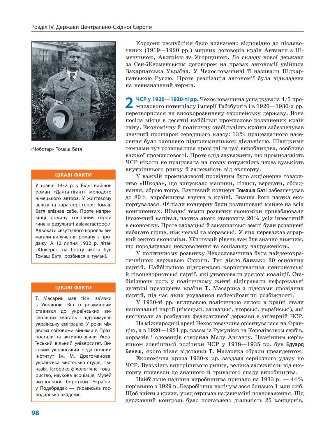 Мініатюра 98
