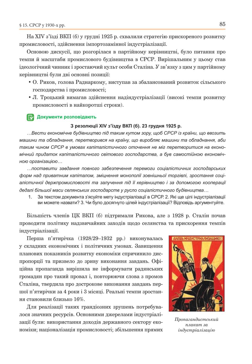 Мініатюра 85