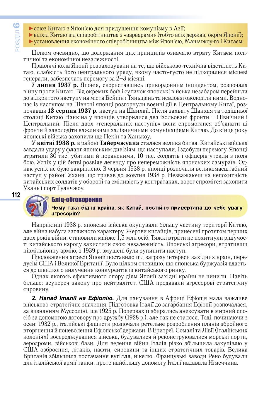 Мініатюра 112