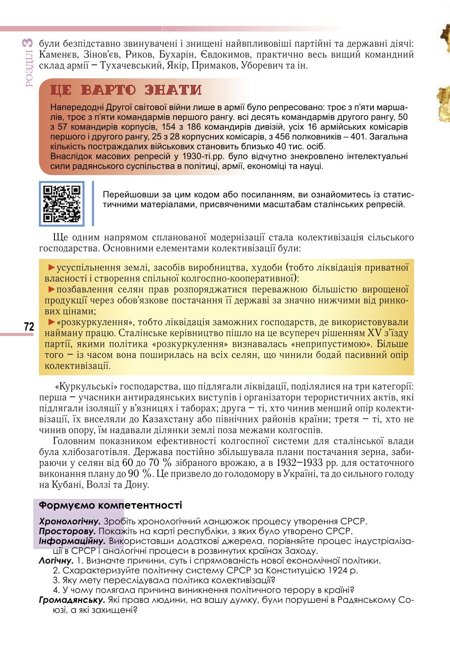 Мініатюра 72