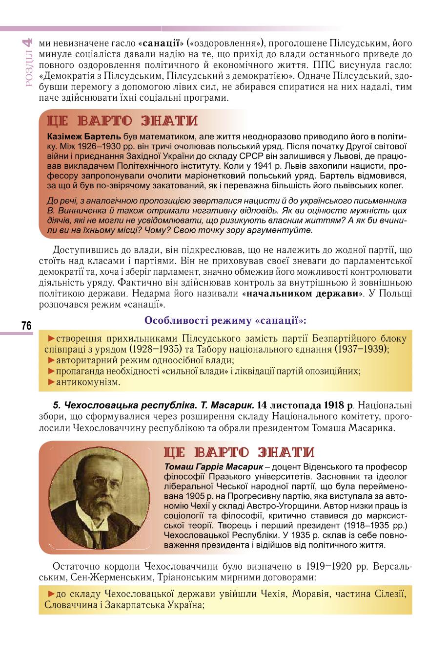 Мініатюра 76