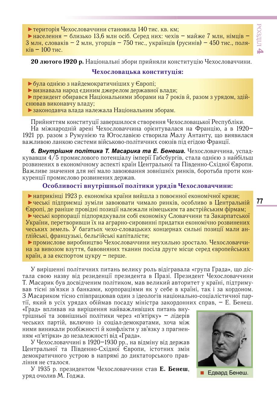 Мініатюра 77