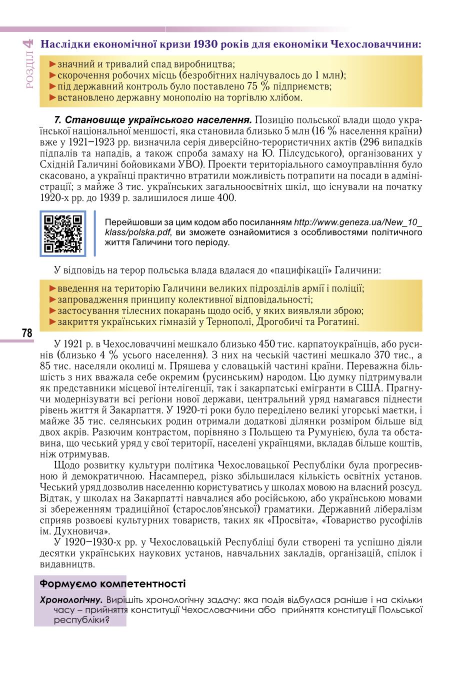 Мініатюра 78