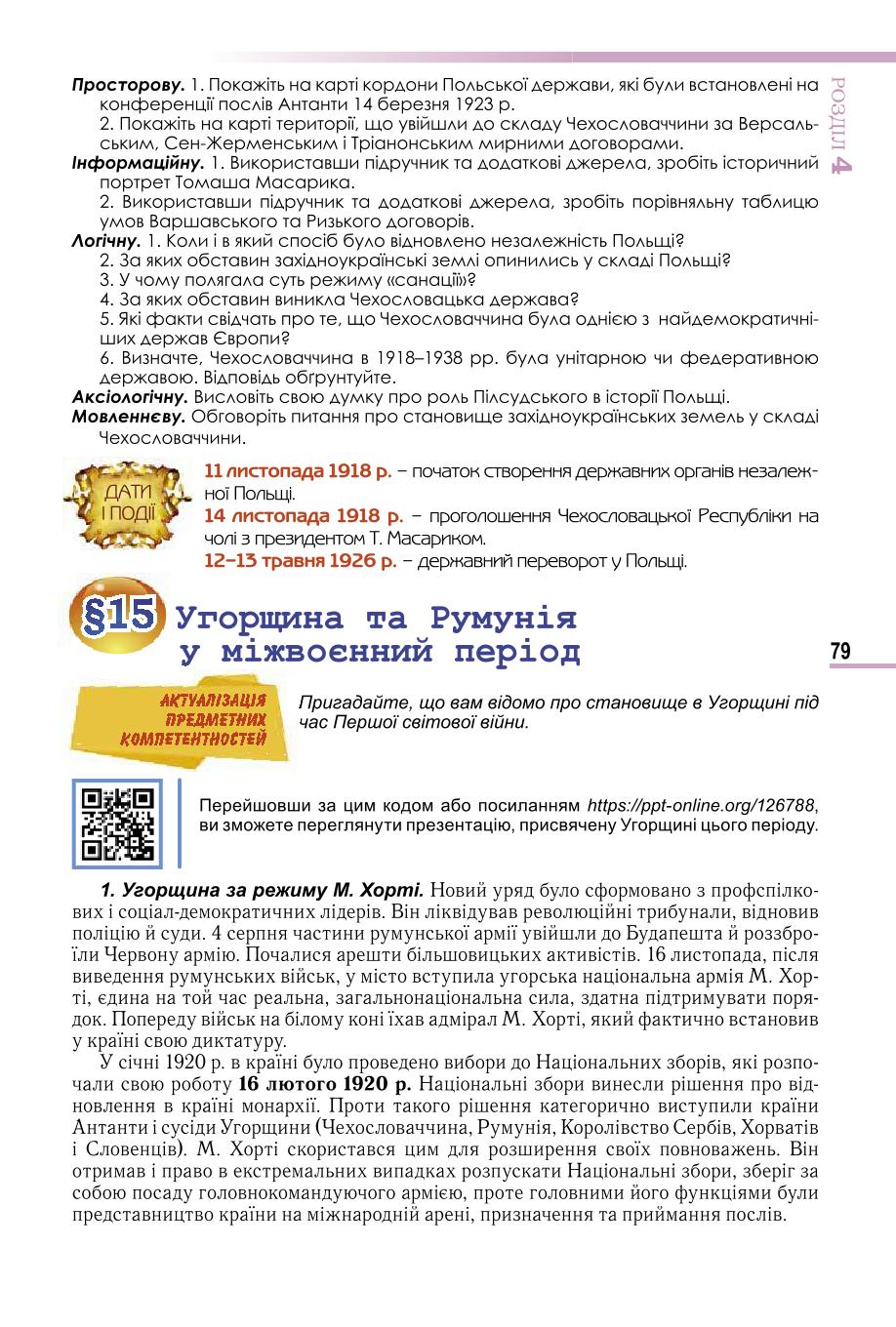 Мініатюра 79