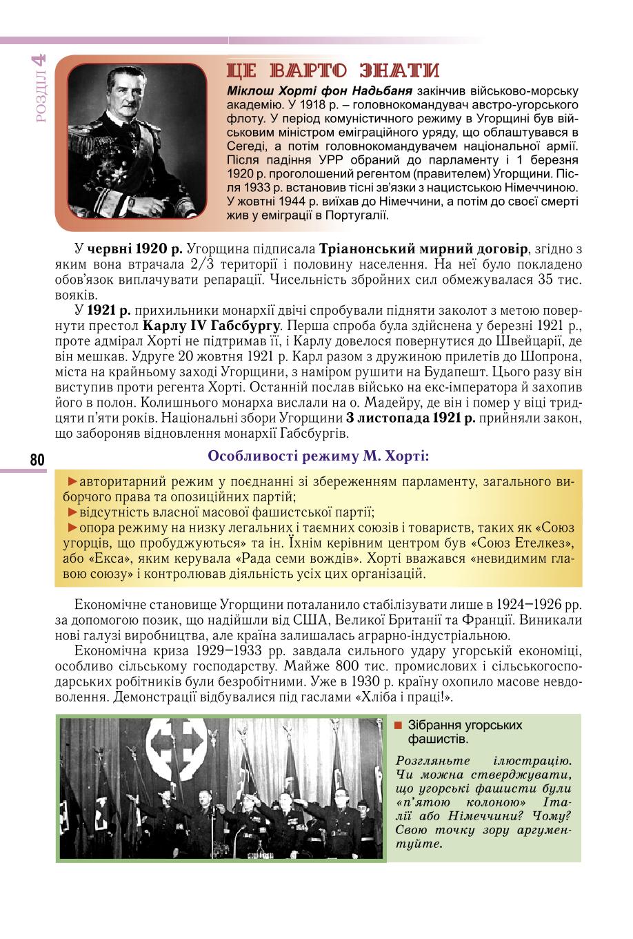 Мініатюра 80