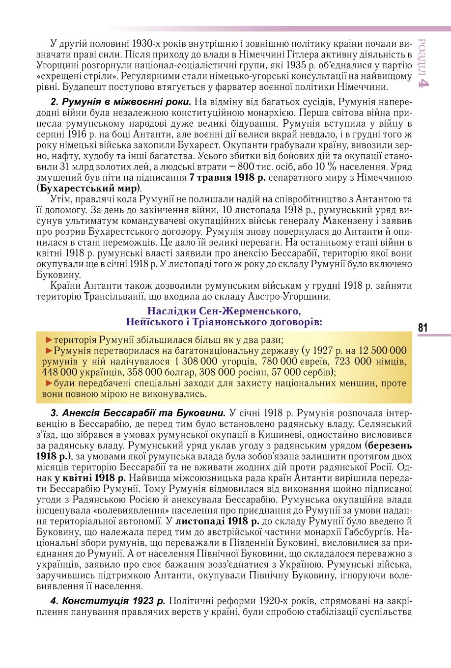 Мініатюра 81