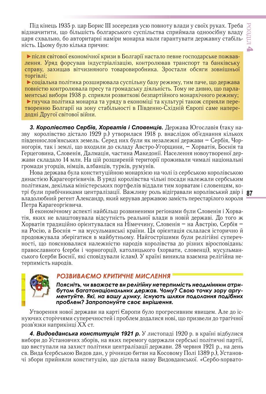 Мініатюра 87