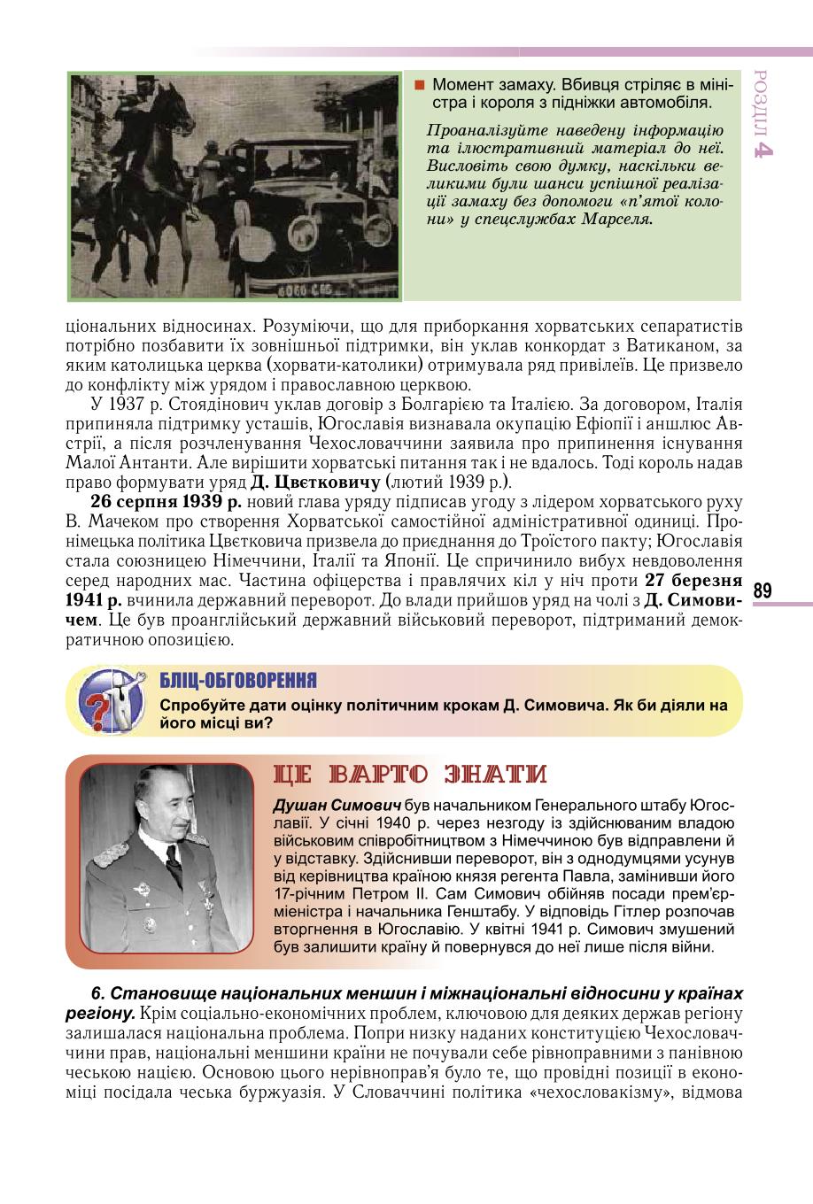 Мініатюра 89