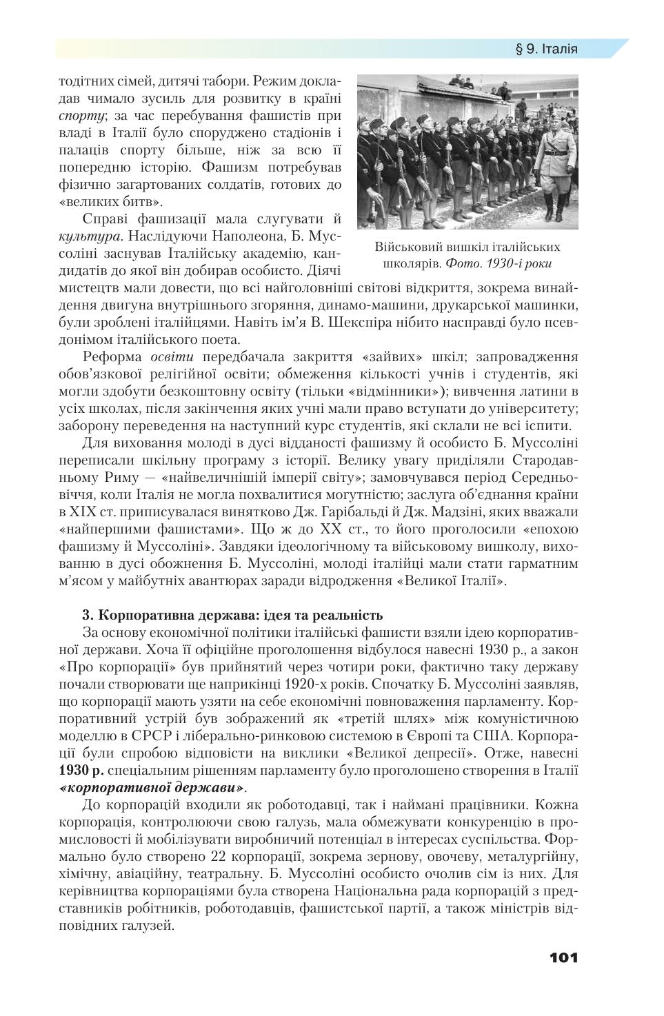Мініатюра 101