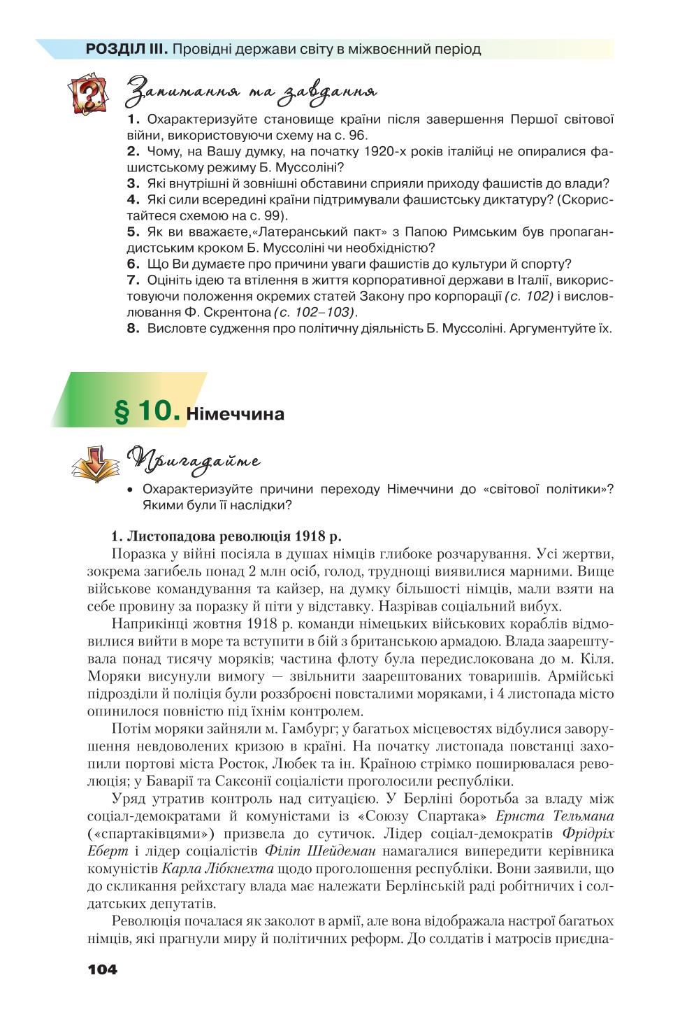 Мініатюра 104