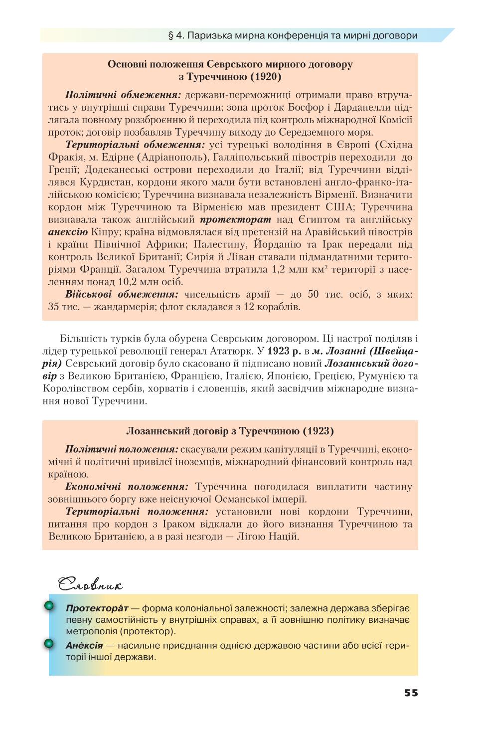 Мініатюра 55