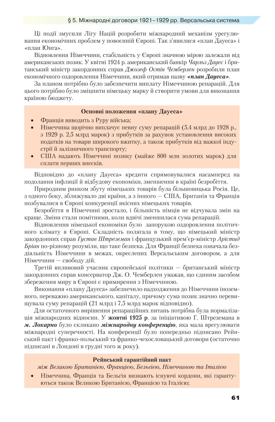 Мініатюра 61