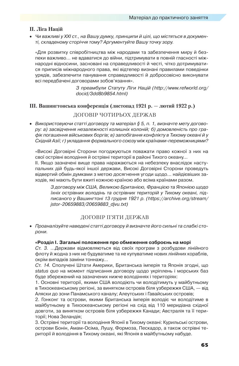 Мініатюра 65