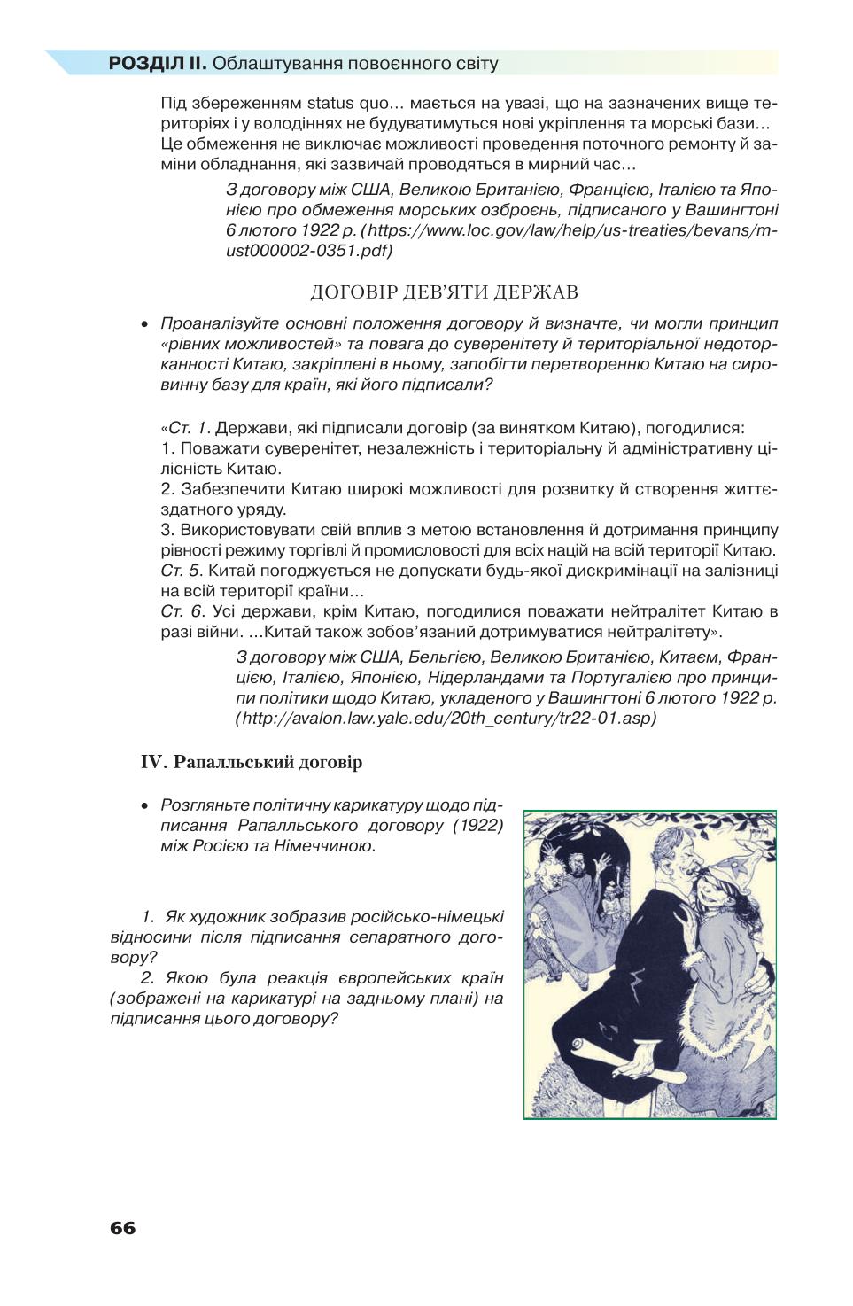 Мініатюра 66