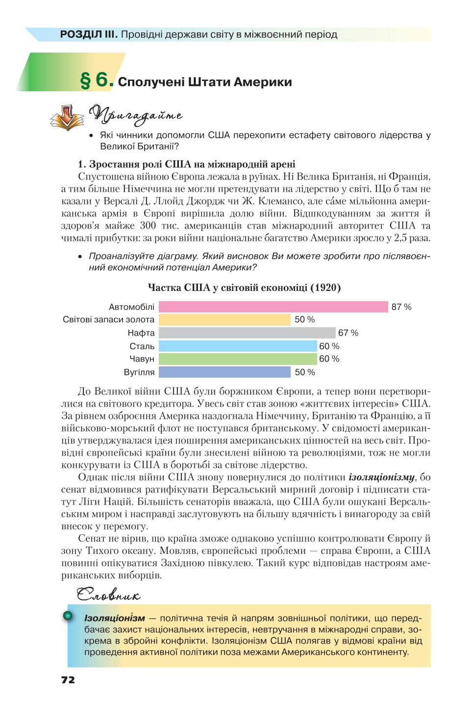 Мініатюра 72