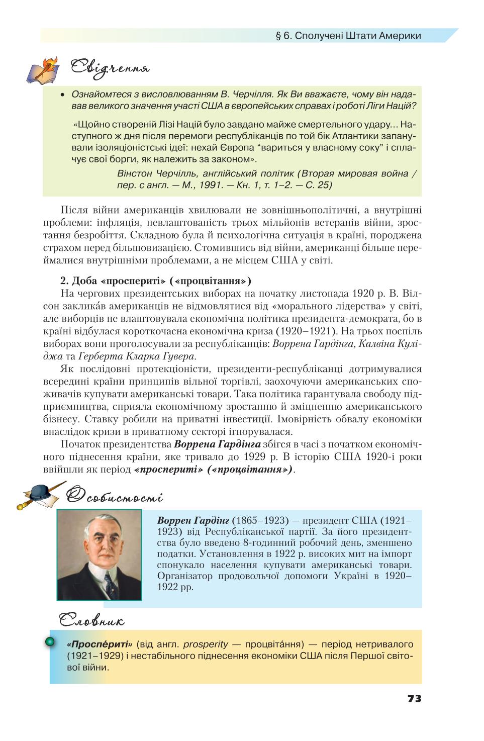 Мініатюра 73