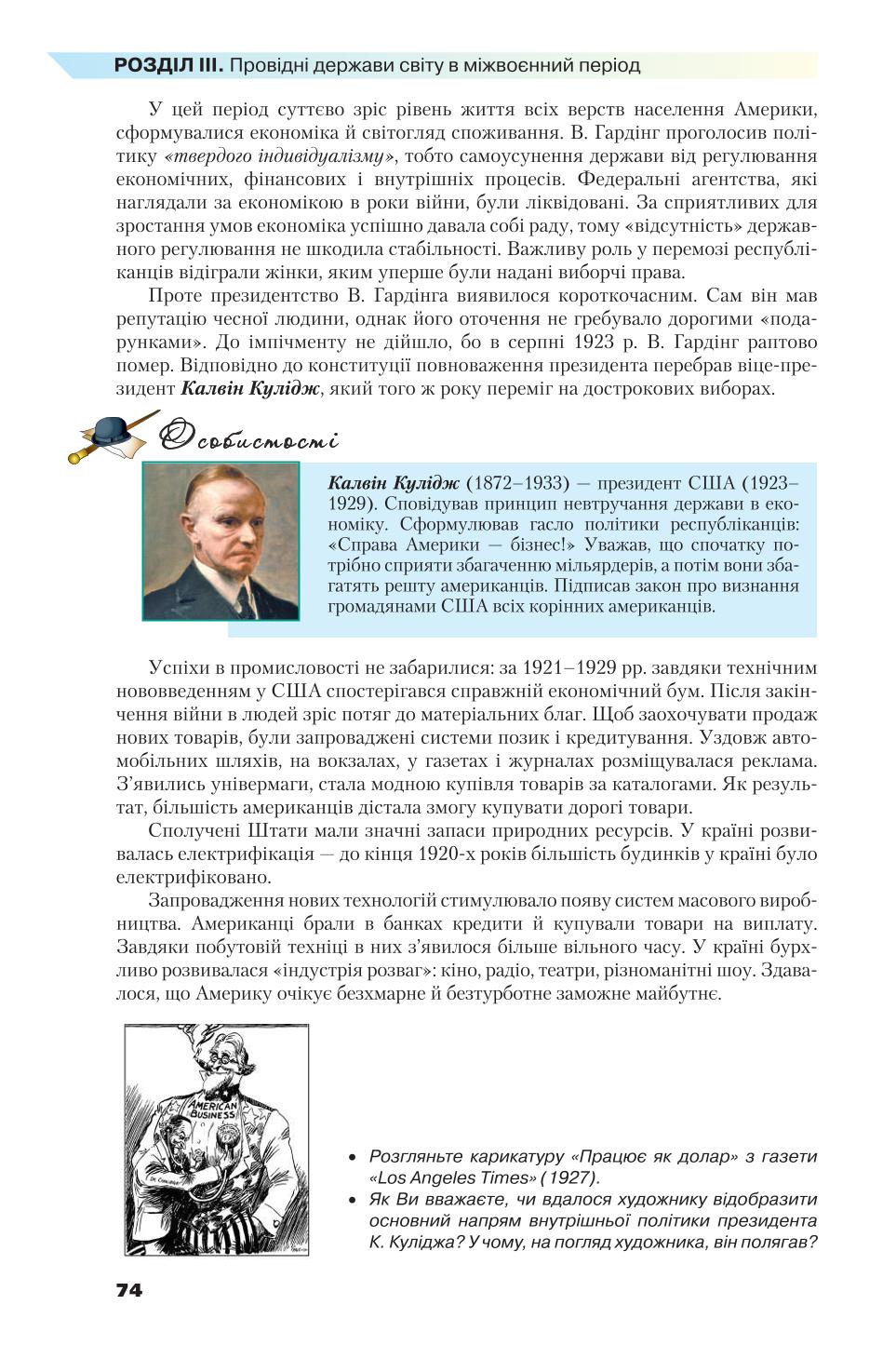 Мініатюра 74