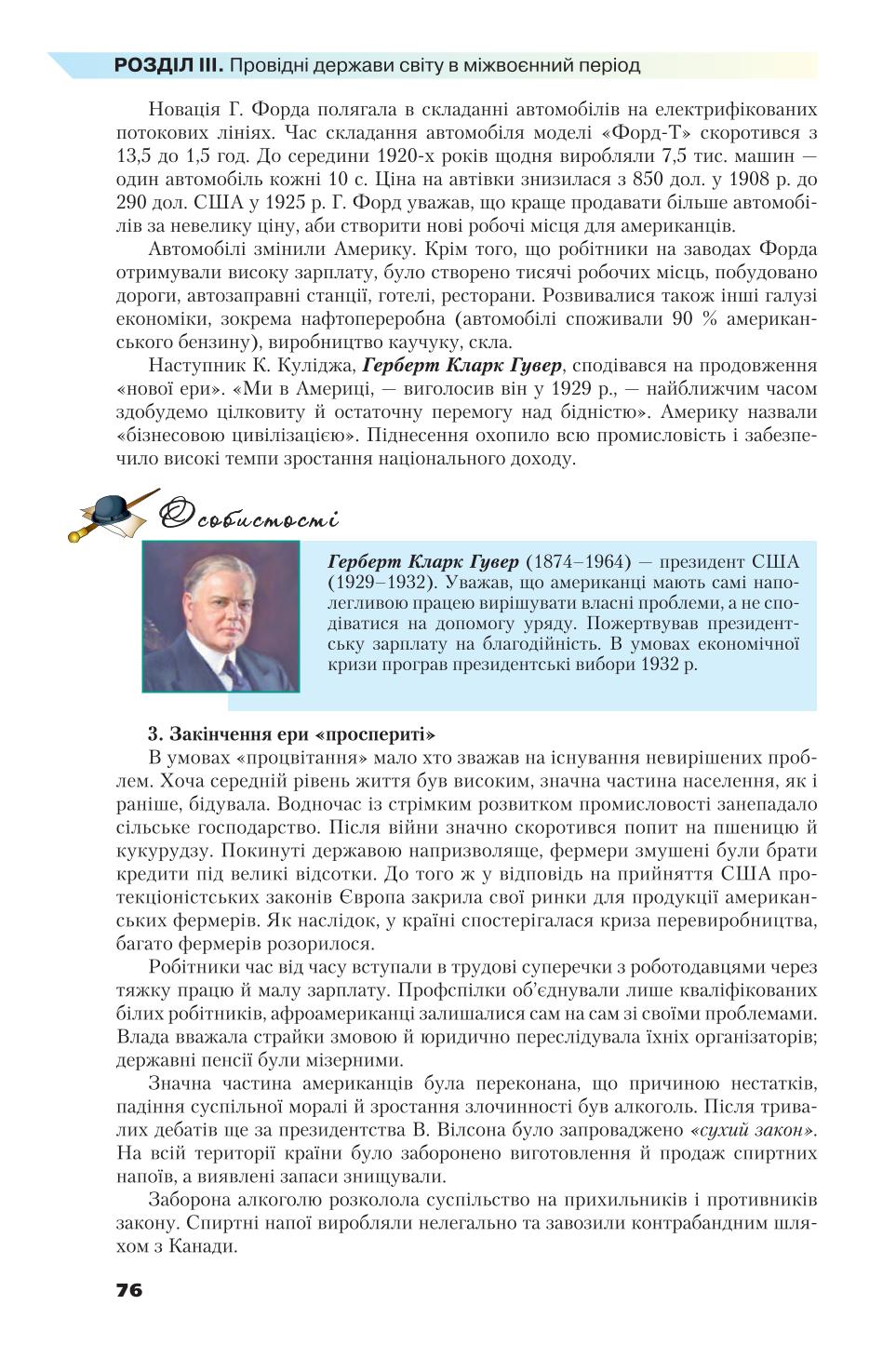 Мініатюра 76