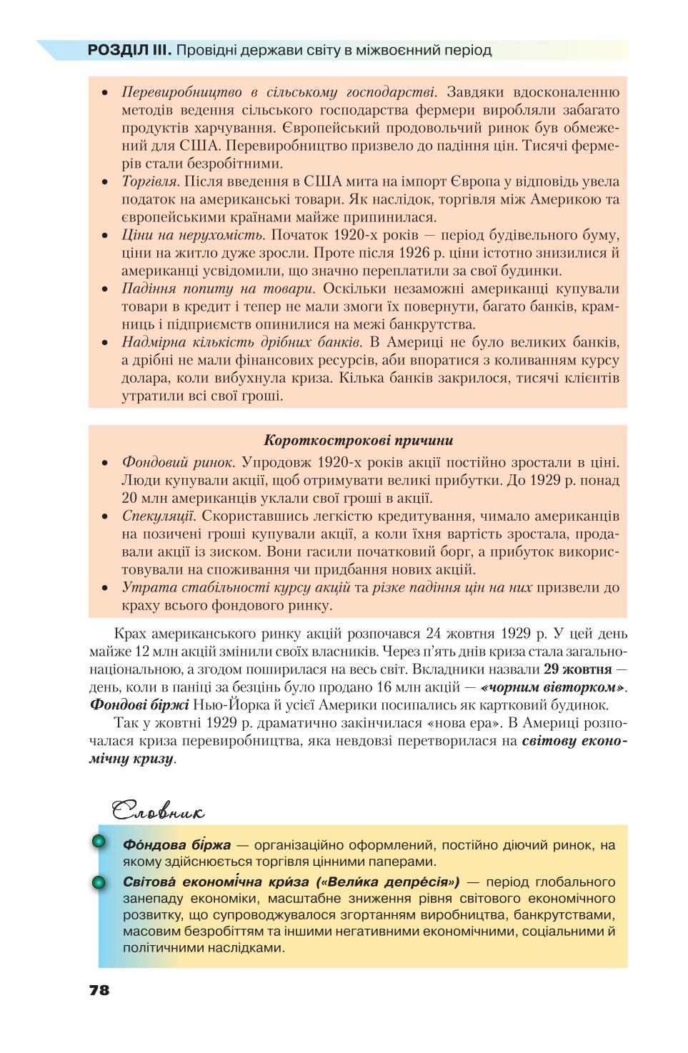 Мініатюра 78