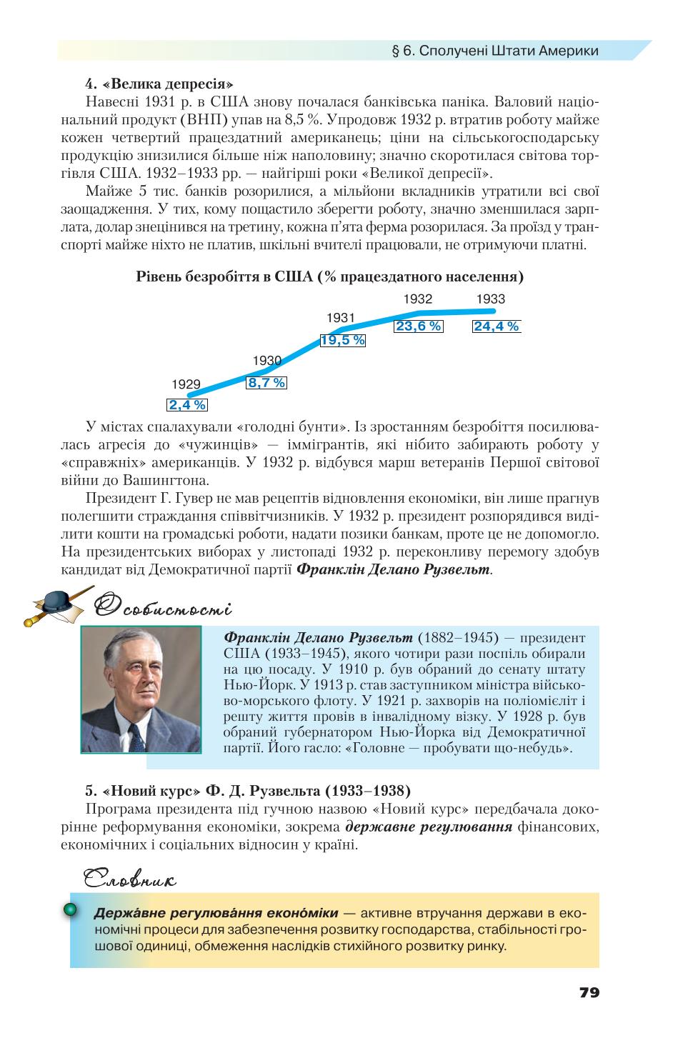 Мініатюра 79