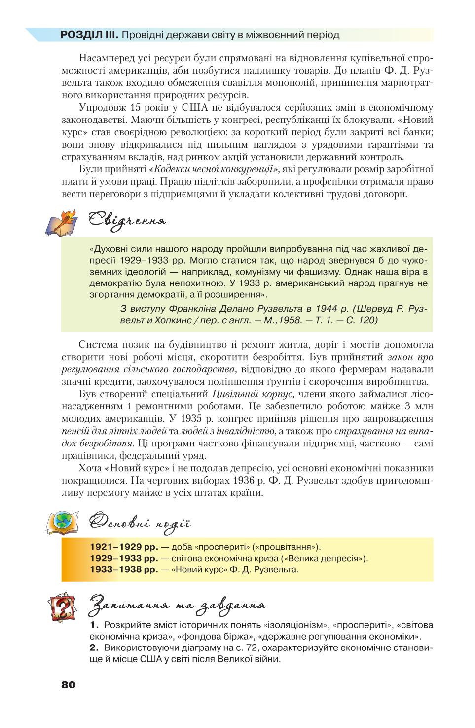 Мініатюра 80