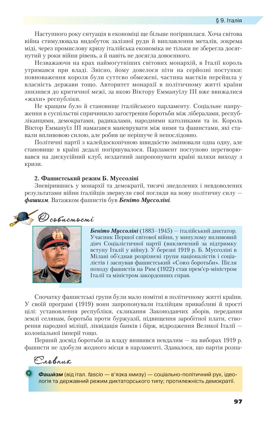 Мініатюра 97