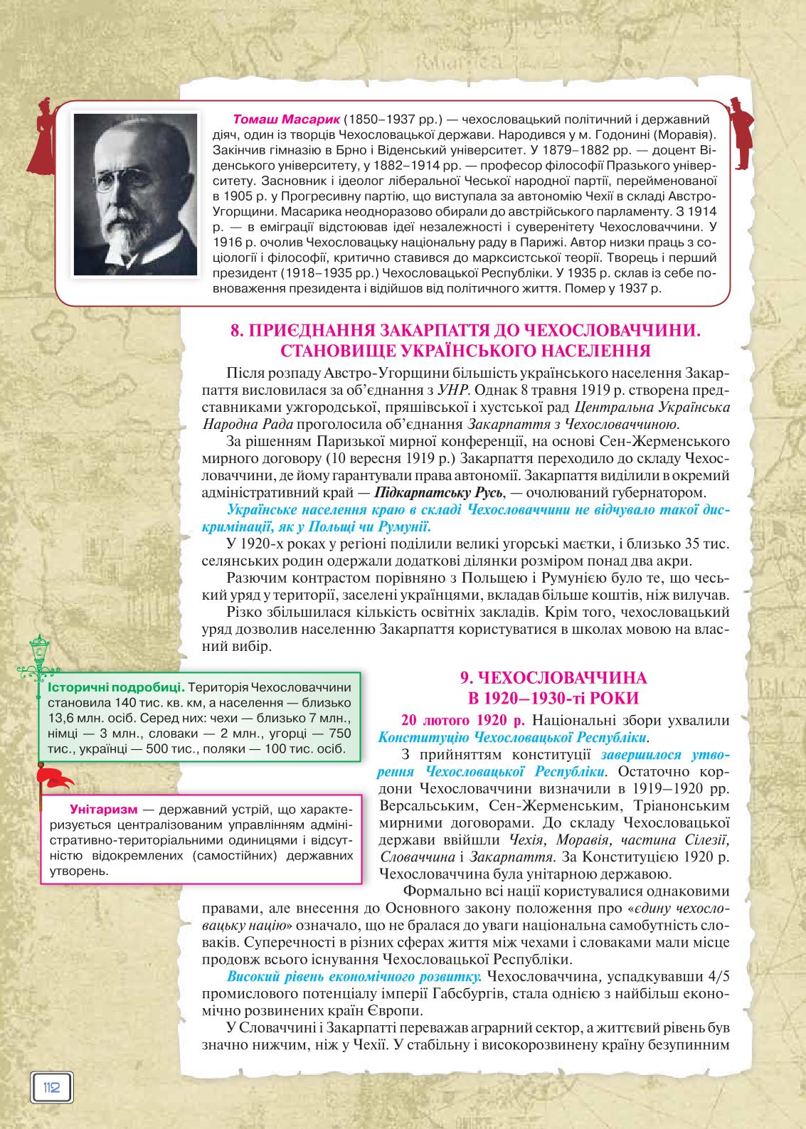 Мініатюра 112