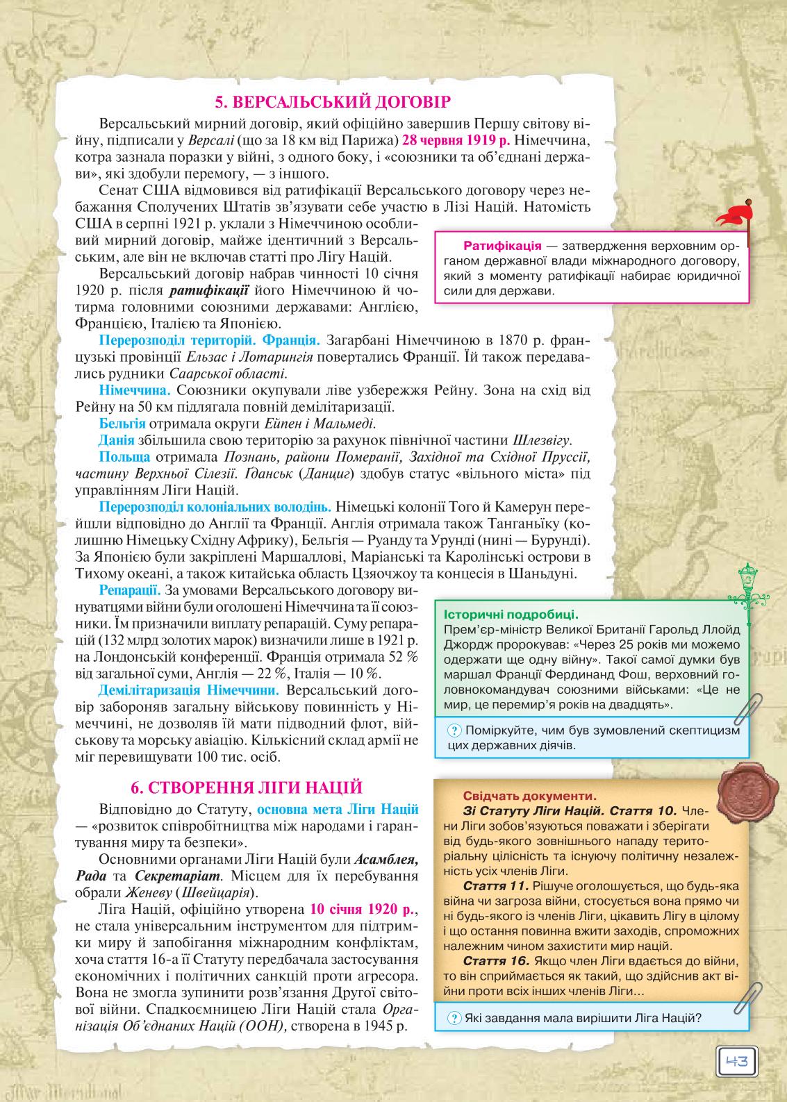 Мініатюра 43