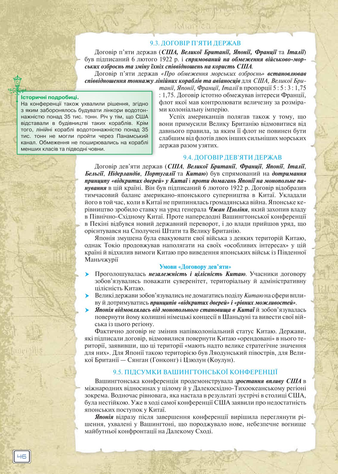 Мініатюра 46