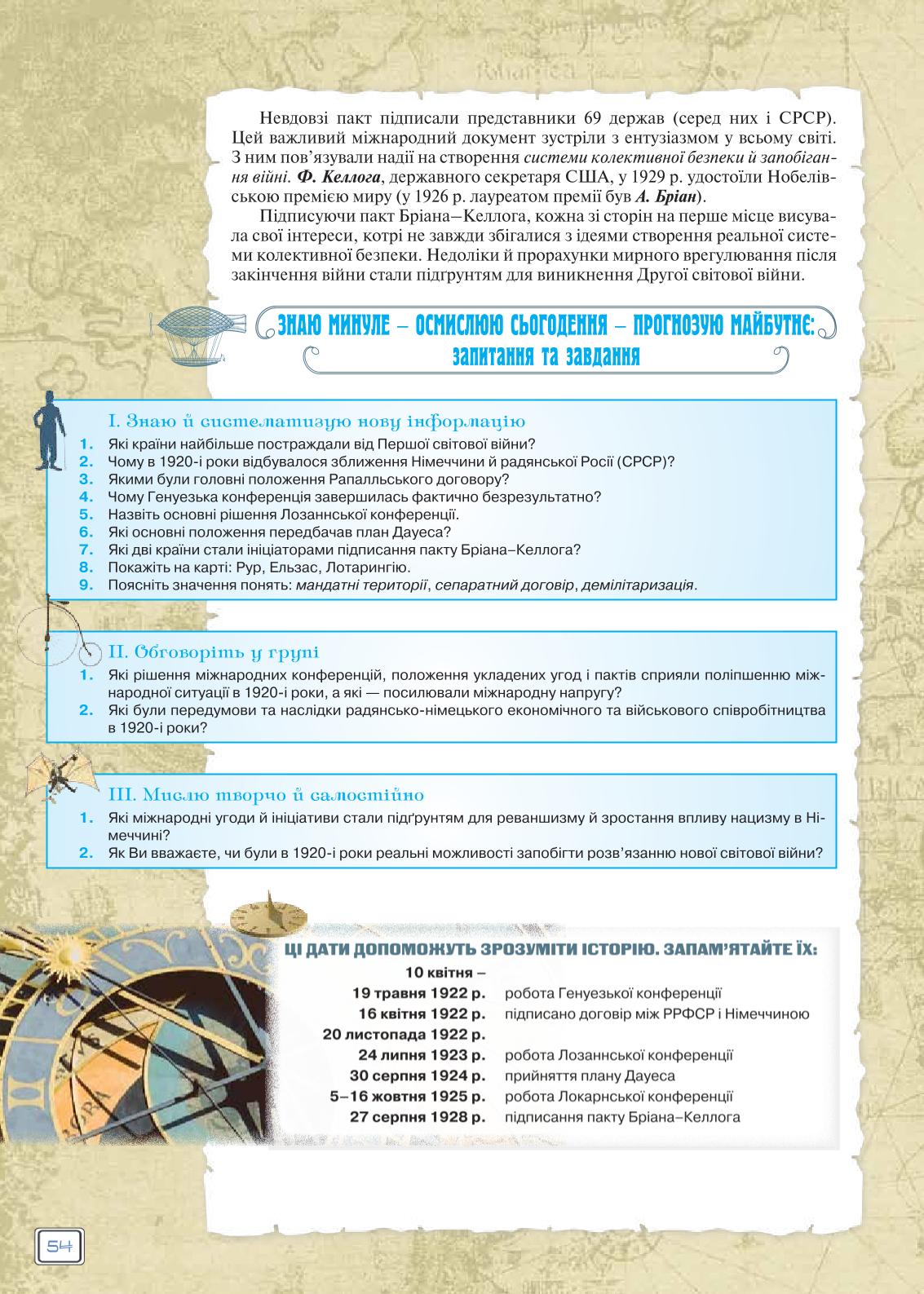 Мініатюра 54