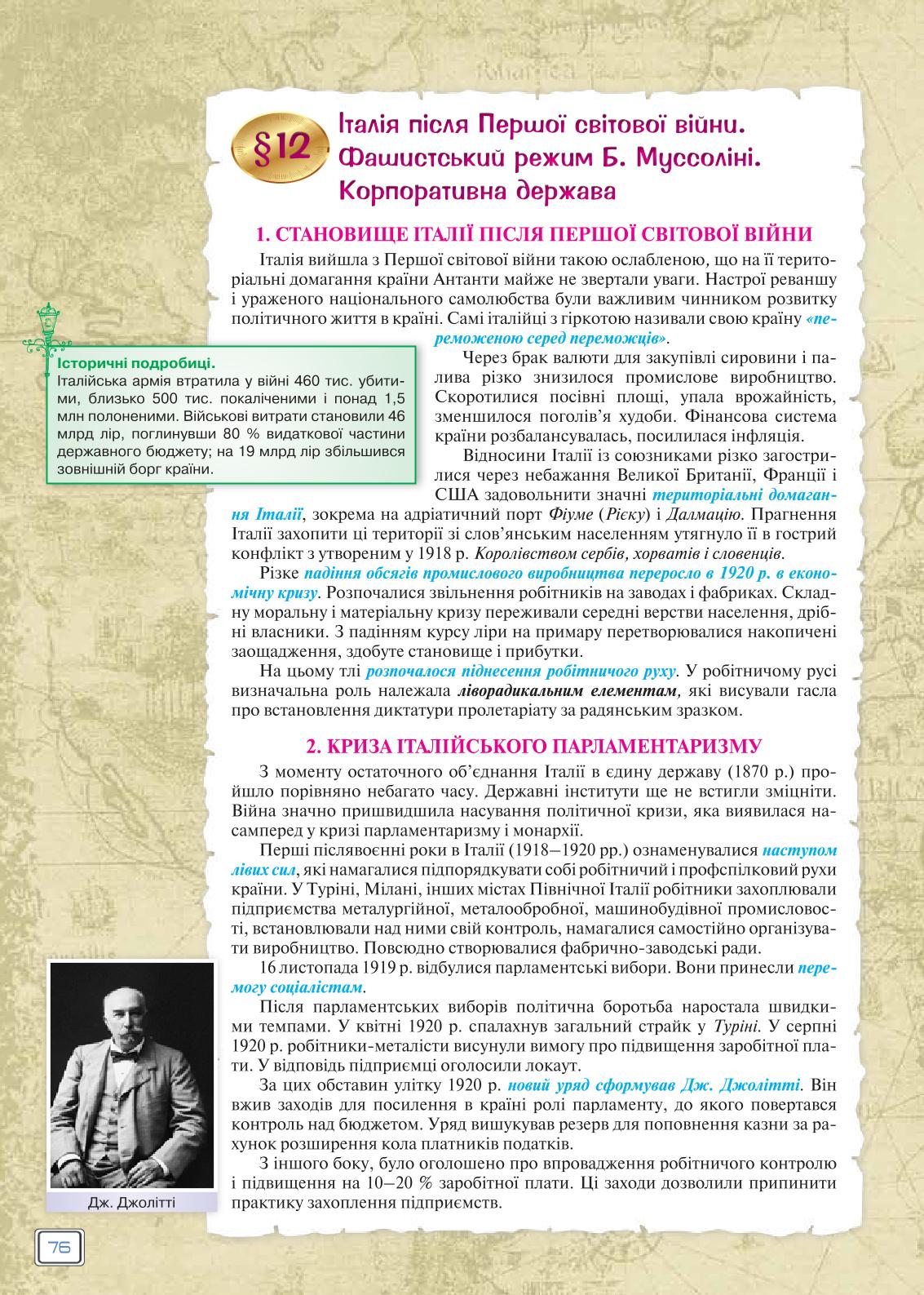 Мініатюра 76