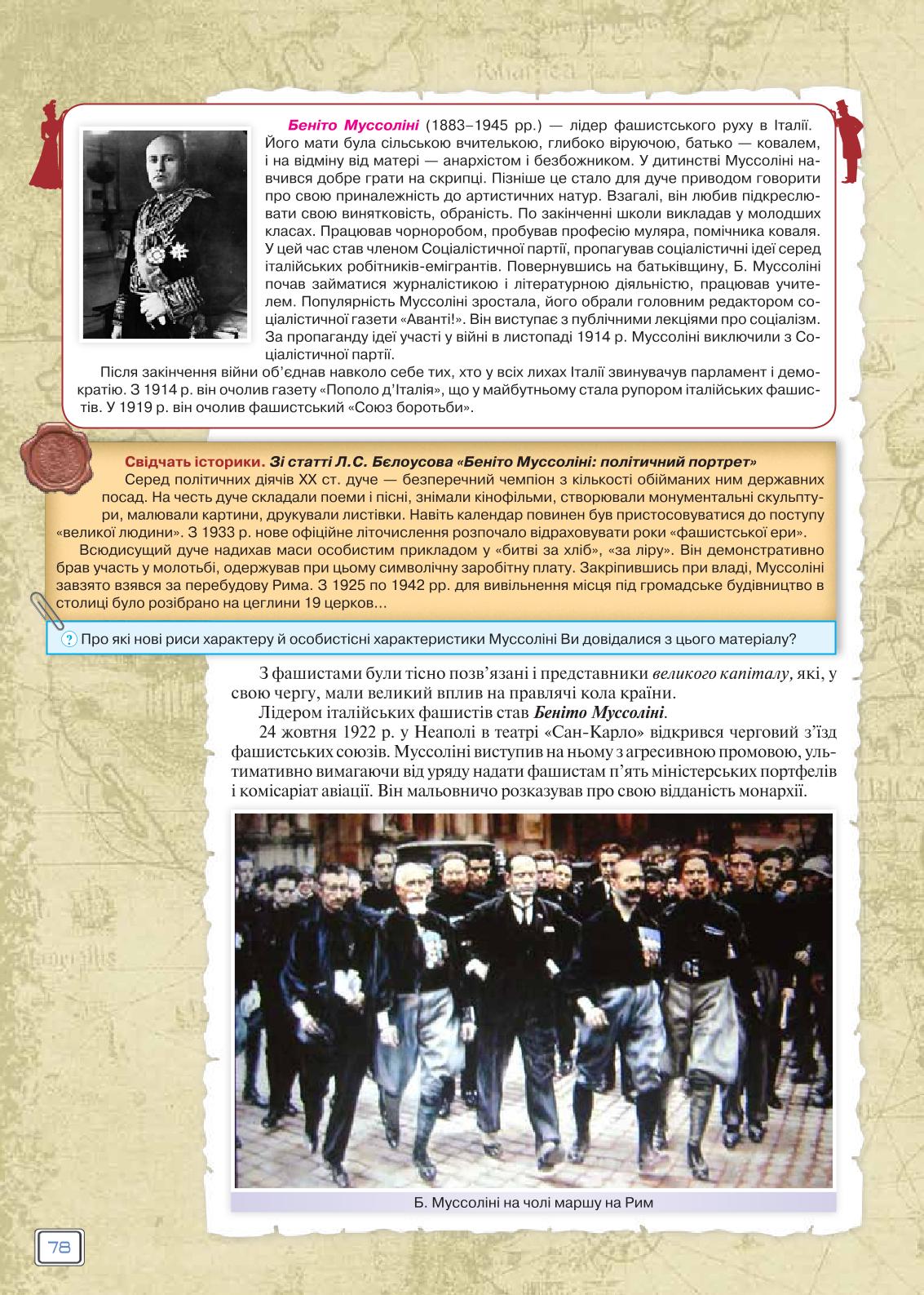 Мініатюра 78
