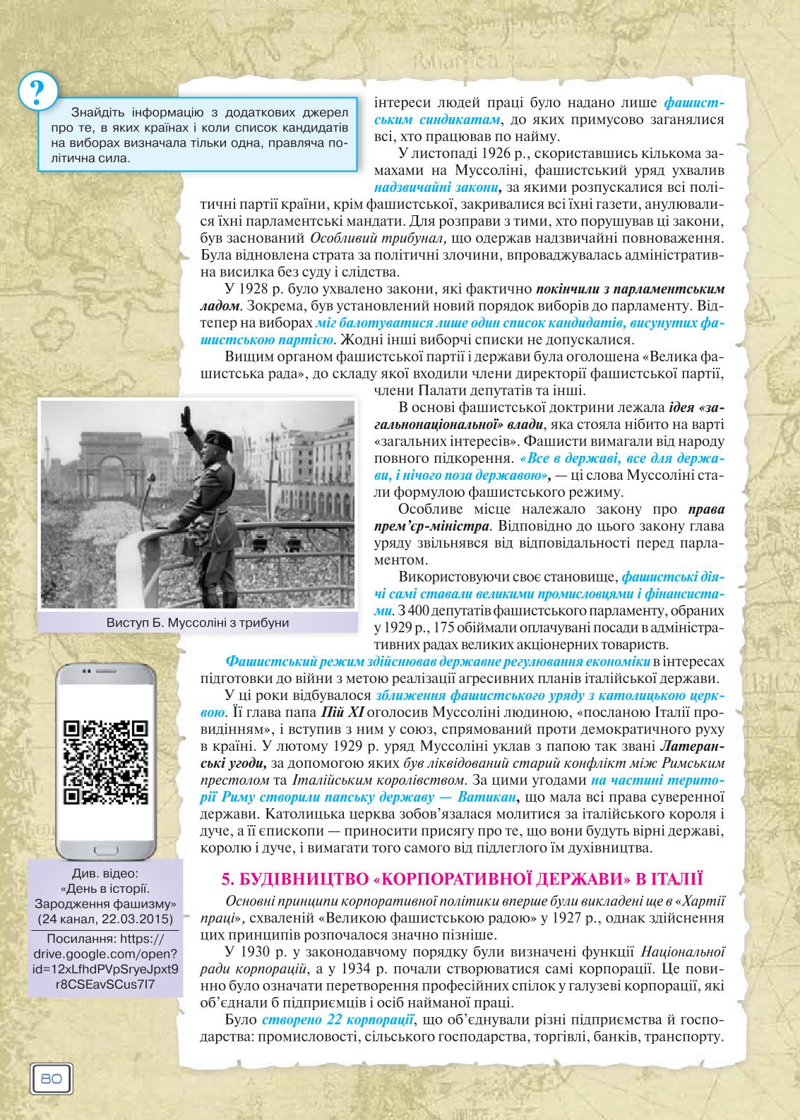 Мініатюра 80