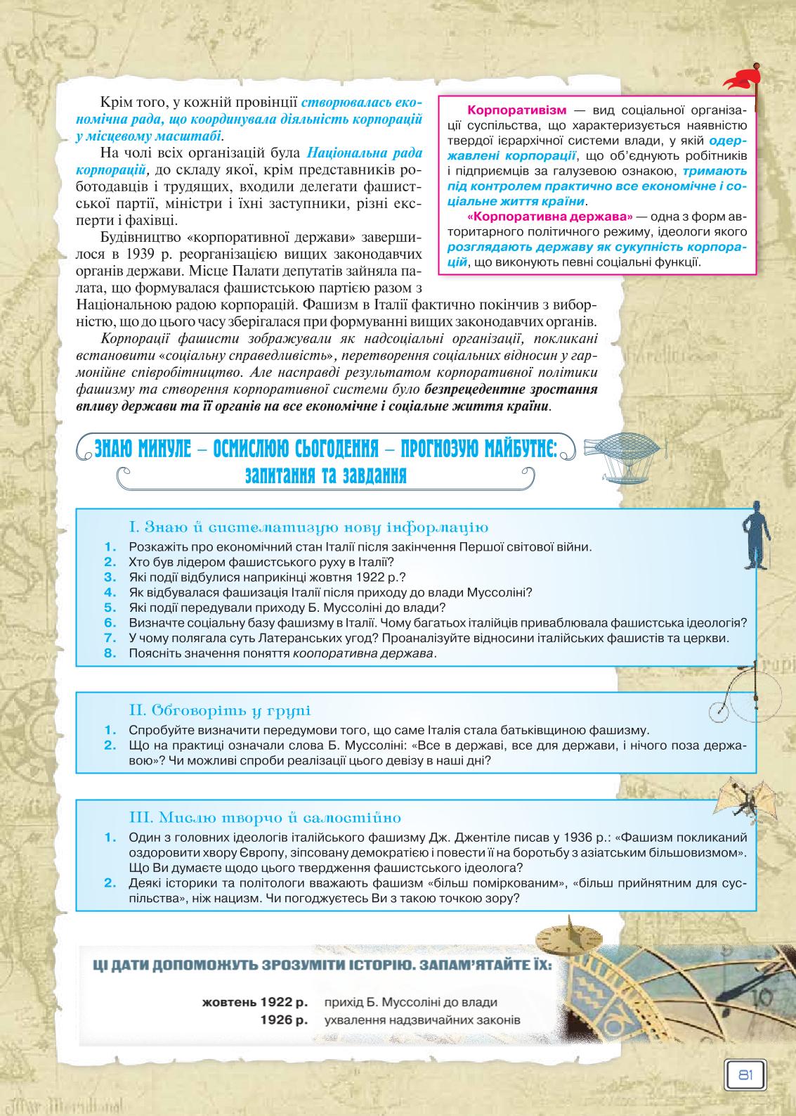 Мініатюра 81