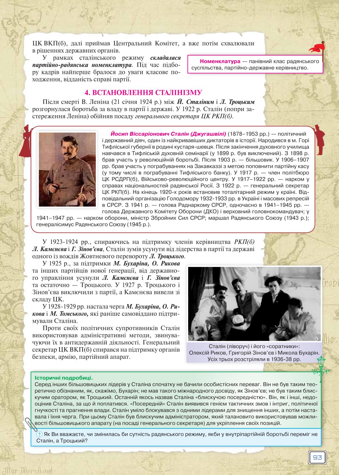 Мініатюра 93