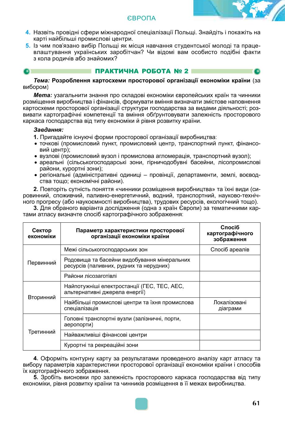 Мініатюра 61