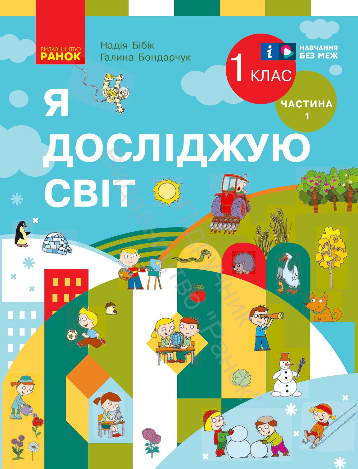 Сторінка 1