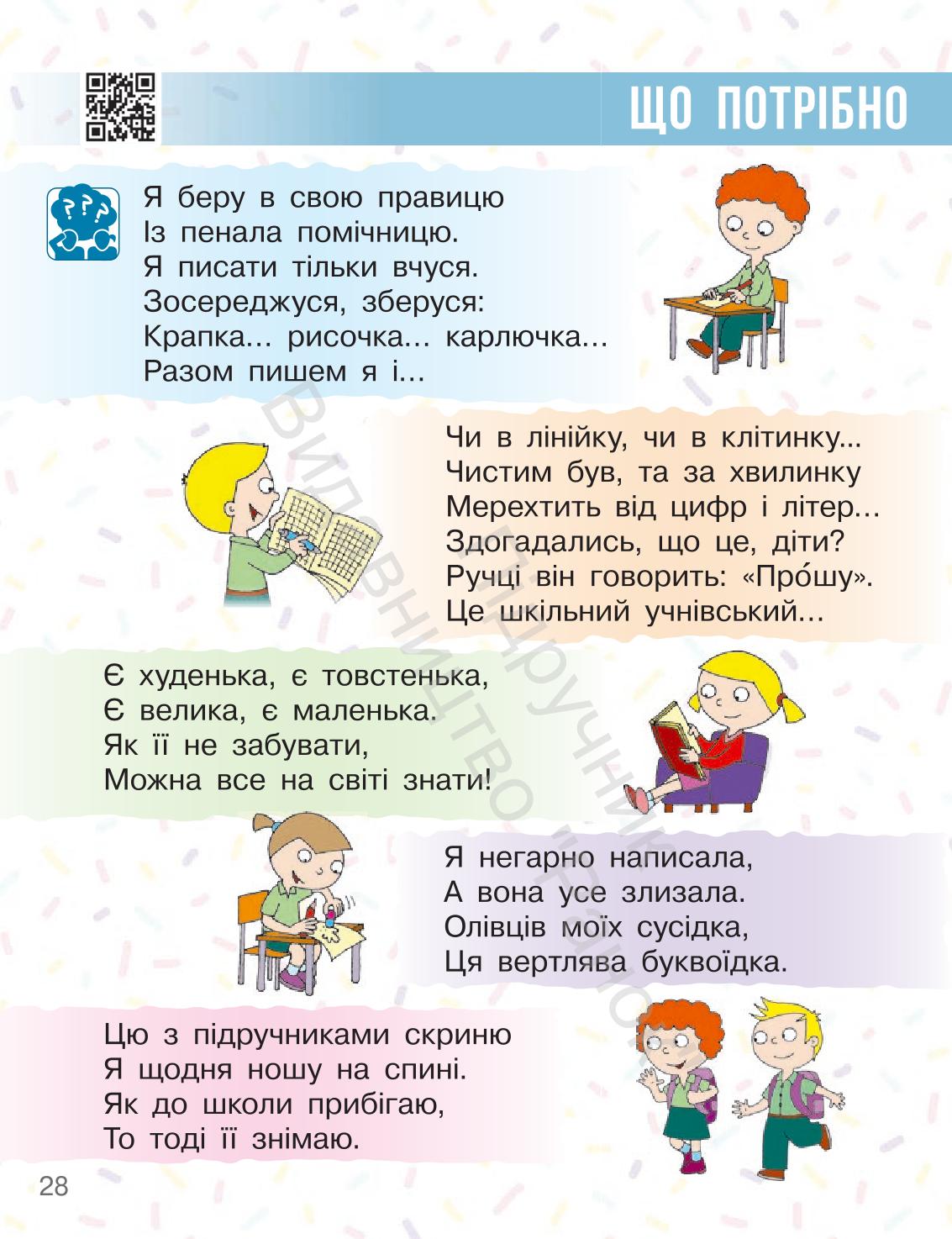 Мініатюра 28