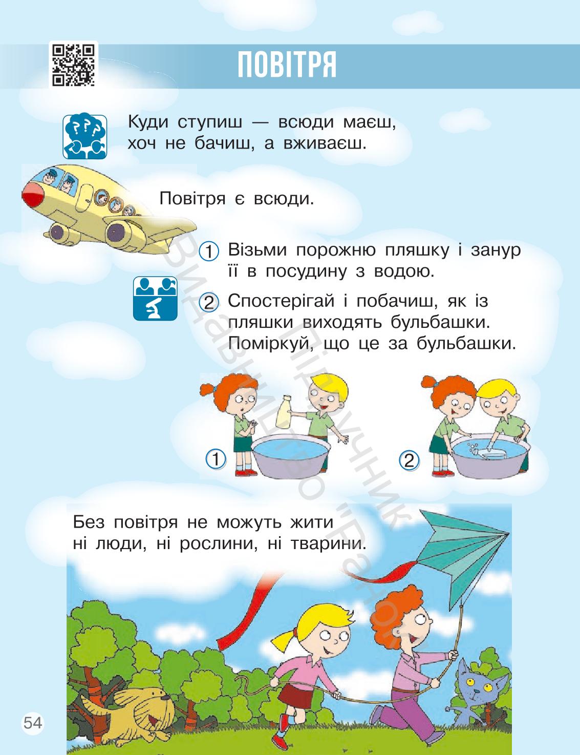 Мініатюра 54