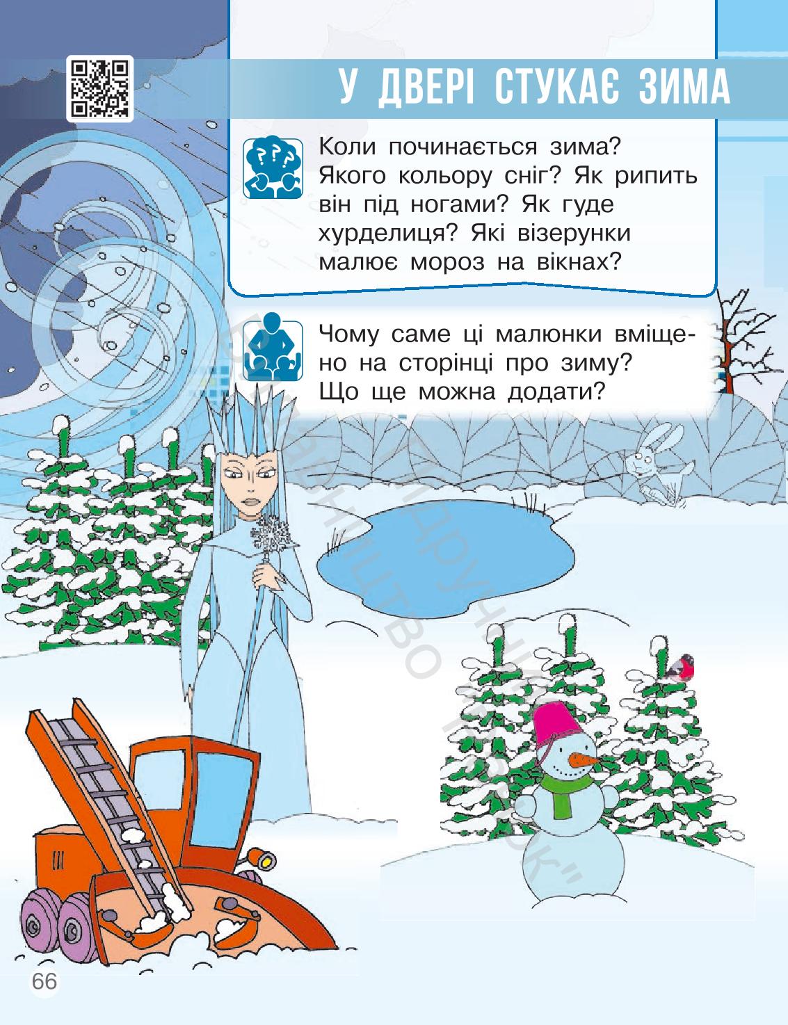 Мініатюра 66