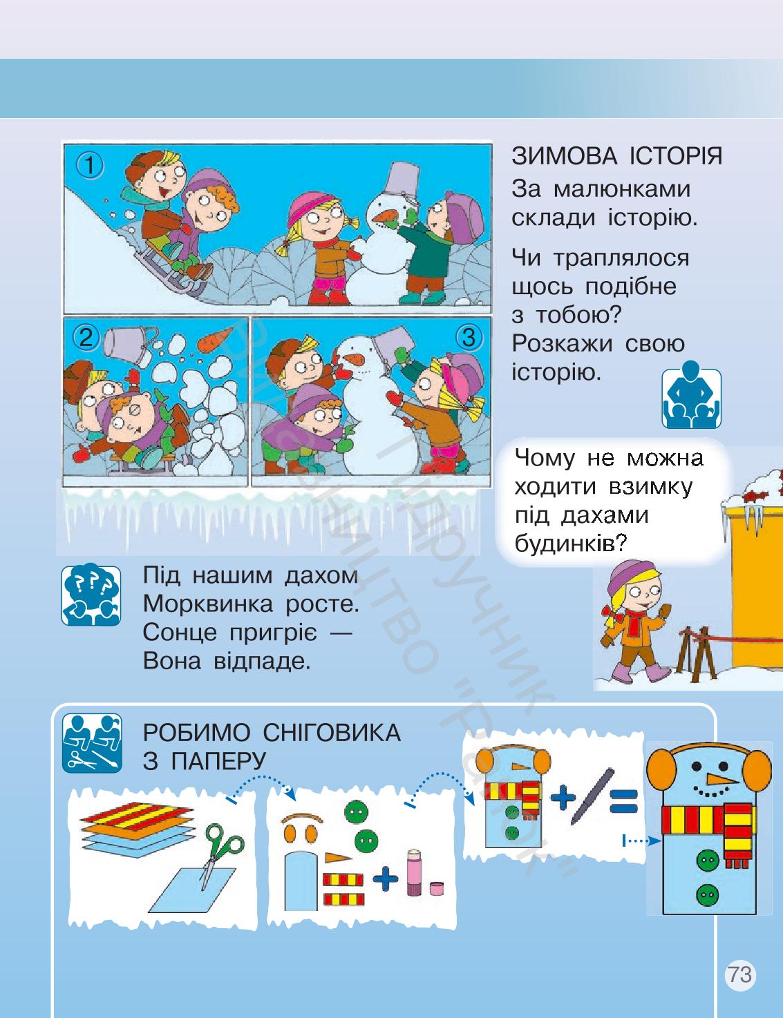 Мініатюра 73