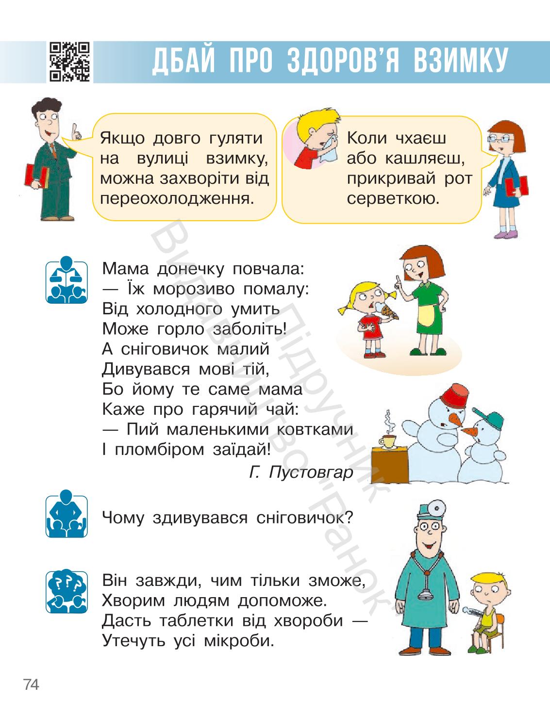Мініатюра 74
