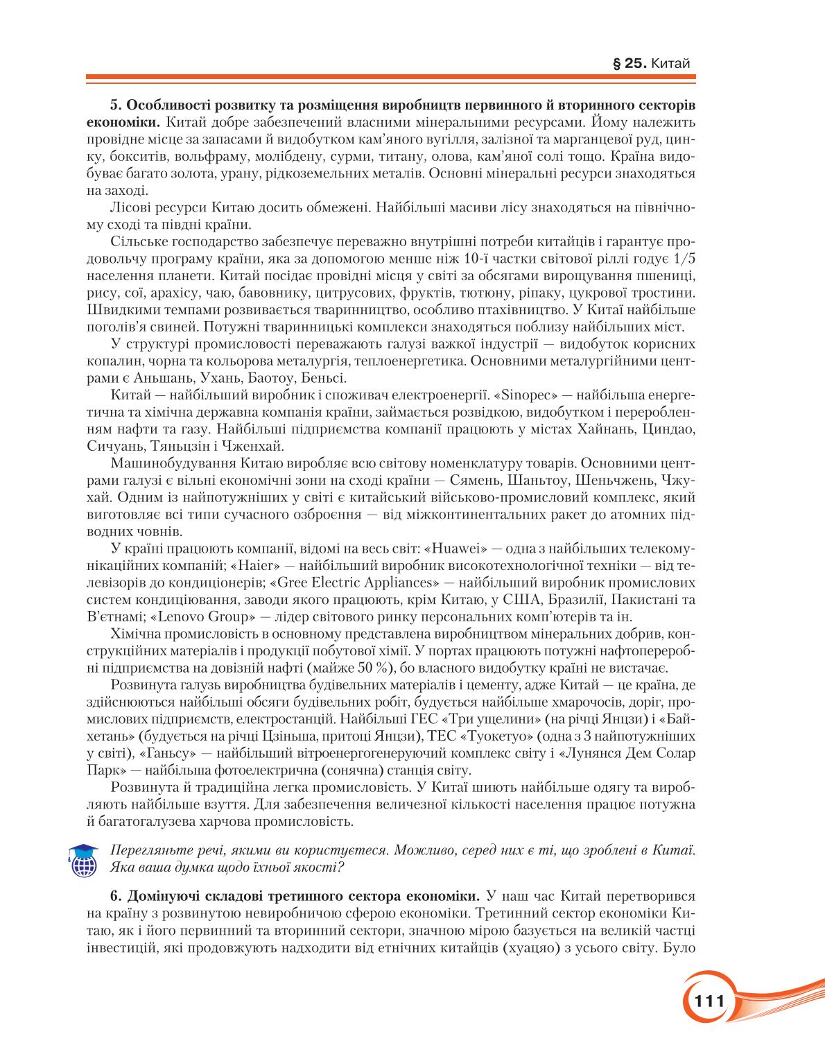 Мініатюра 111