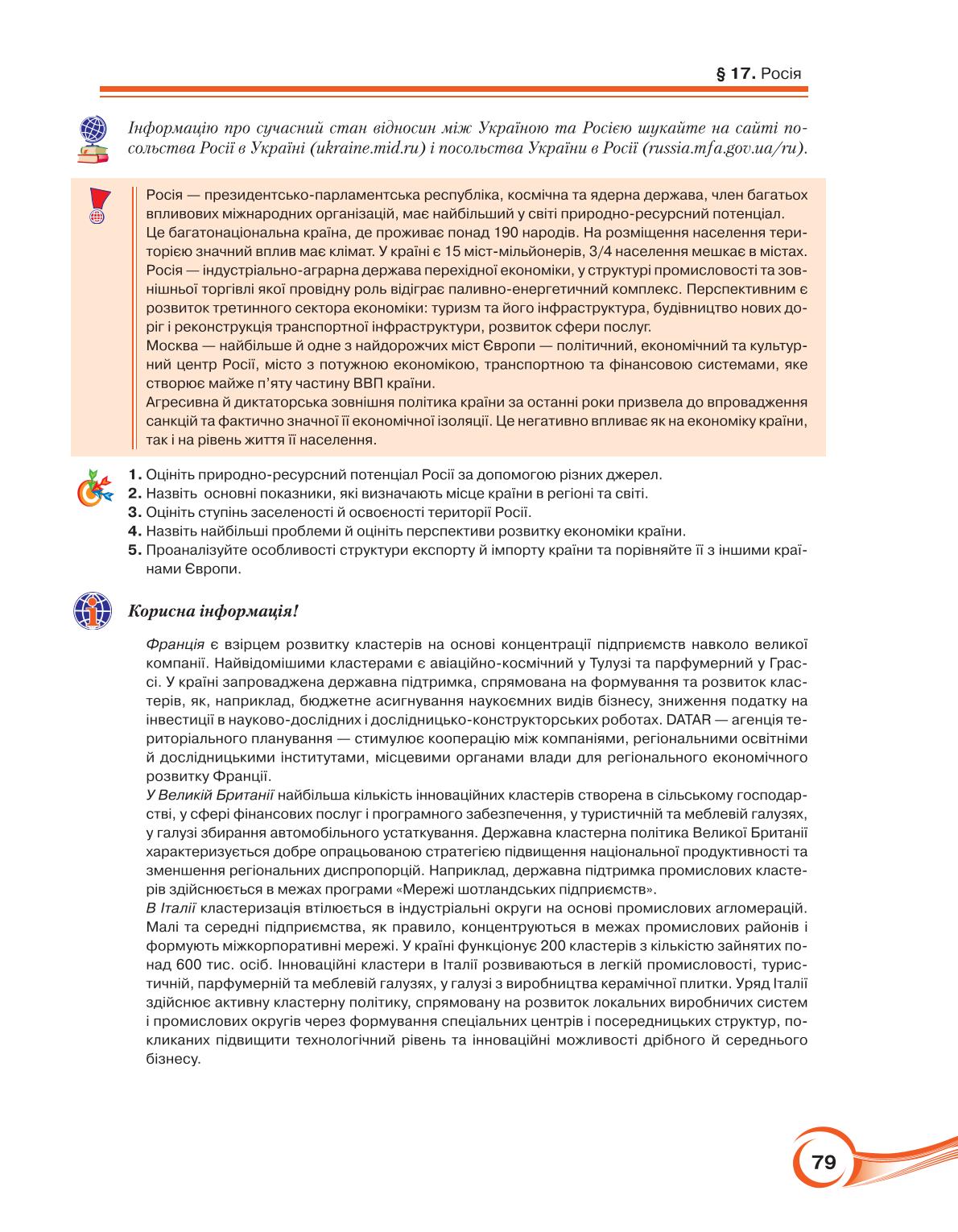 Мініатюра 79